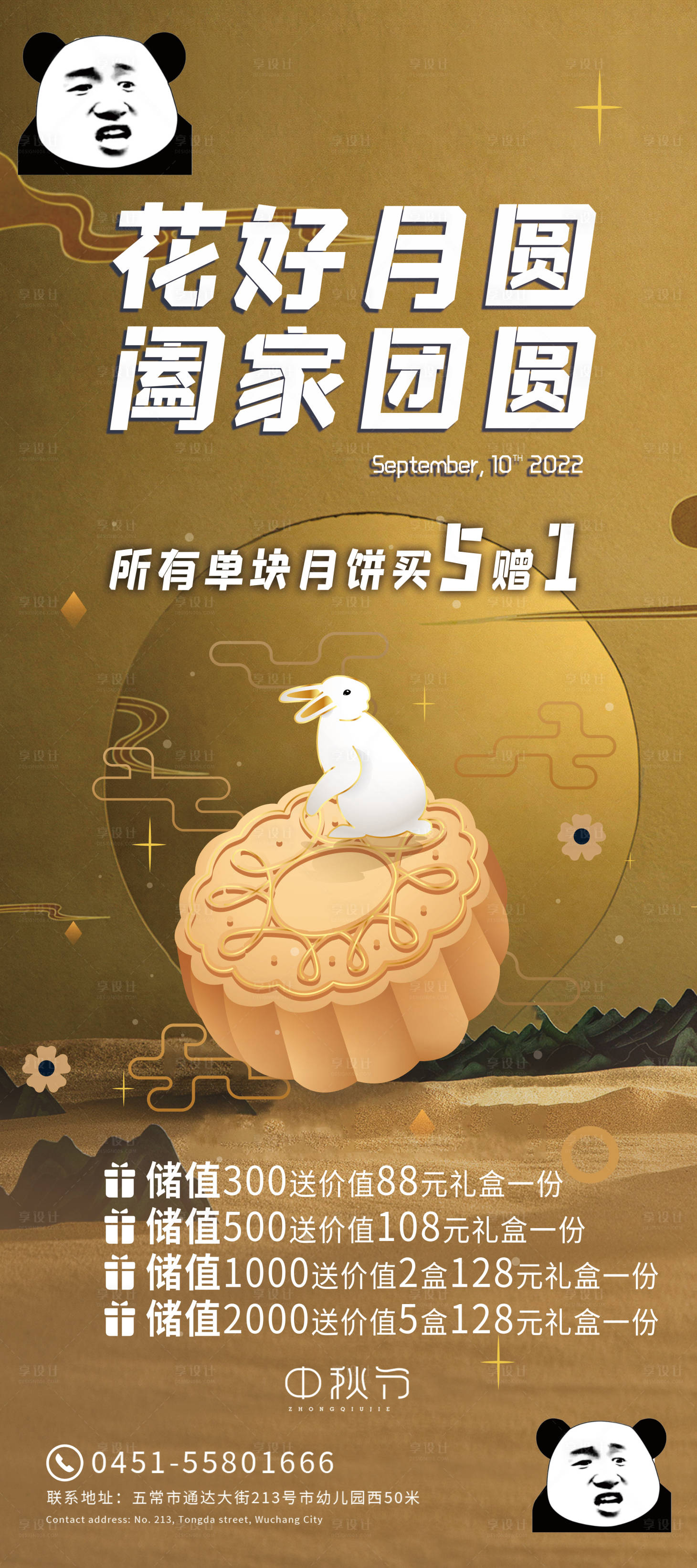 源文件下載【享設計】搜索編號：40710011918065379【中秋節月餅展板易拉寶海報】