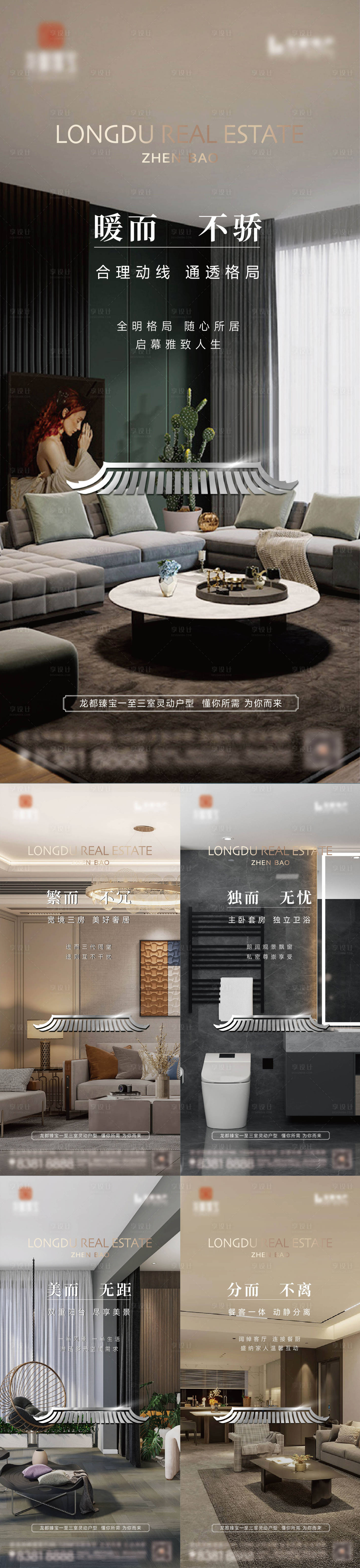 源文件下載【享設計】搜索編號：94150011655449130【戶型價值點系列海報】