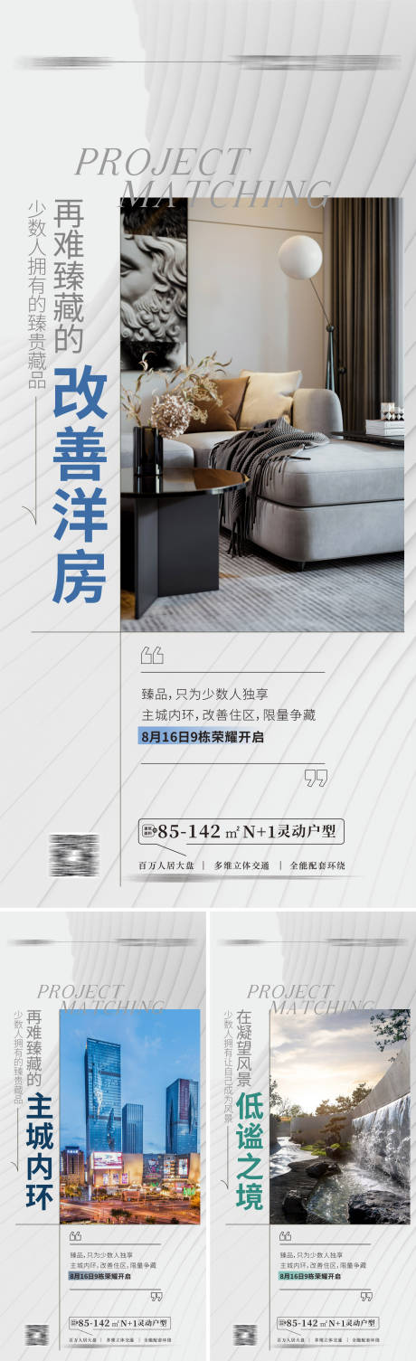 源文件下載【地產洋房配套值點系列海報】編號：13010011856397275