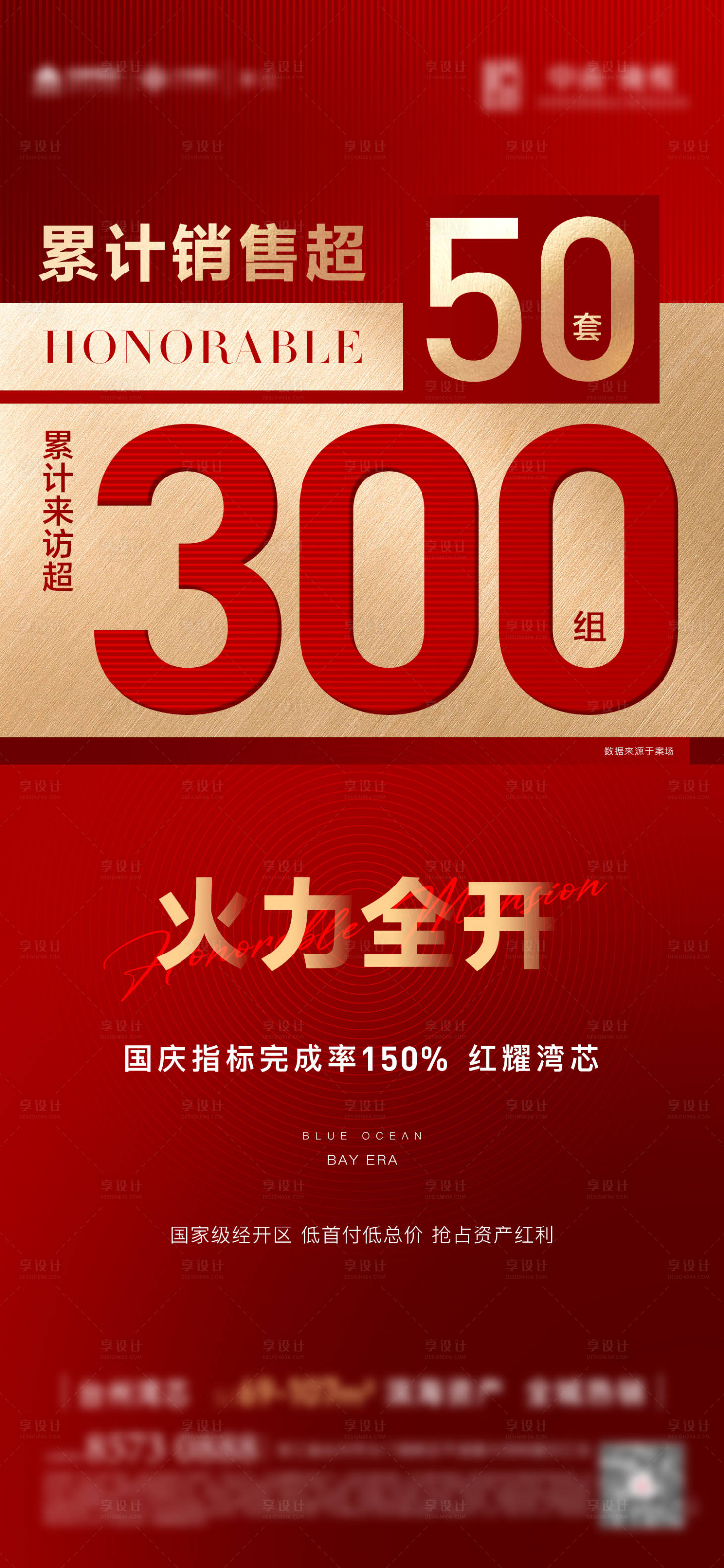 源文件下載【享設計】搜索編號：94300011423223222【國慶累計熱銷海報】