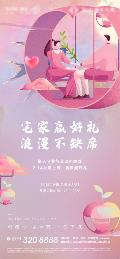 源文件下载【情人节地产海报】编号：78490011765946452
