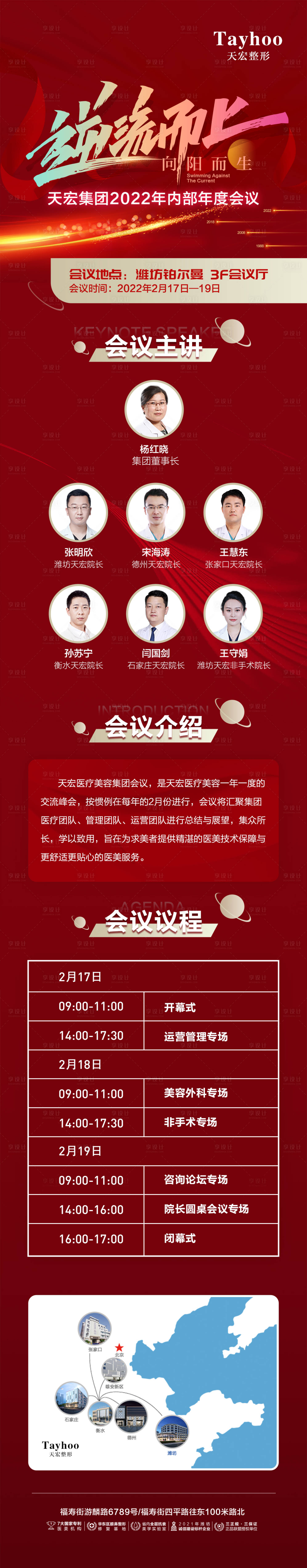 源文件下載【享設計】搜索編號：99490011942531705【醫美整形流程品牌逆流而上長圖】