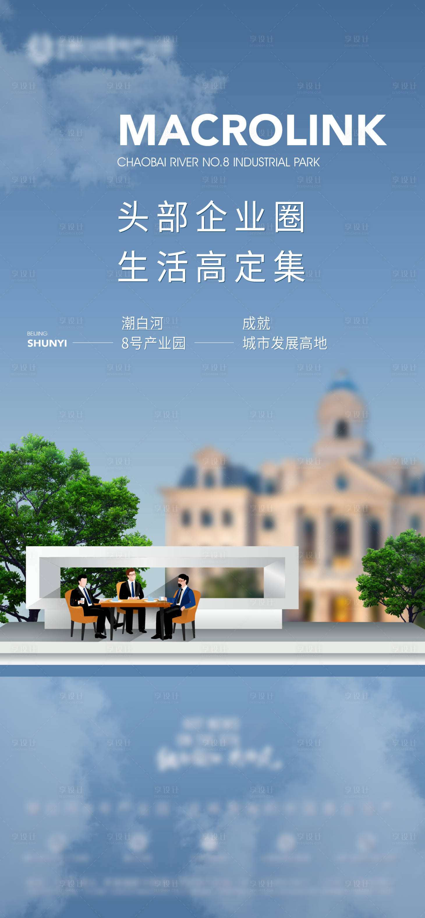 源文件下載【享設計】搜索編號：93290011611094105【地產產業園價值點海報】