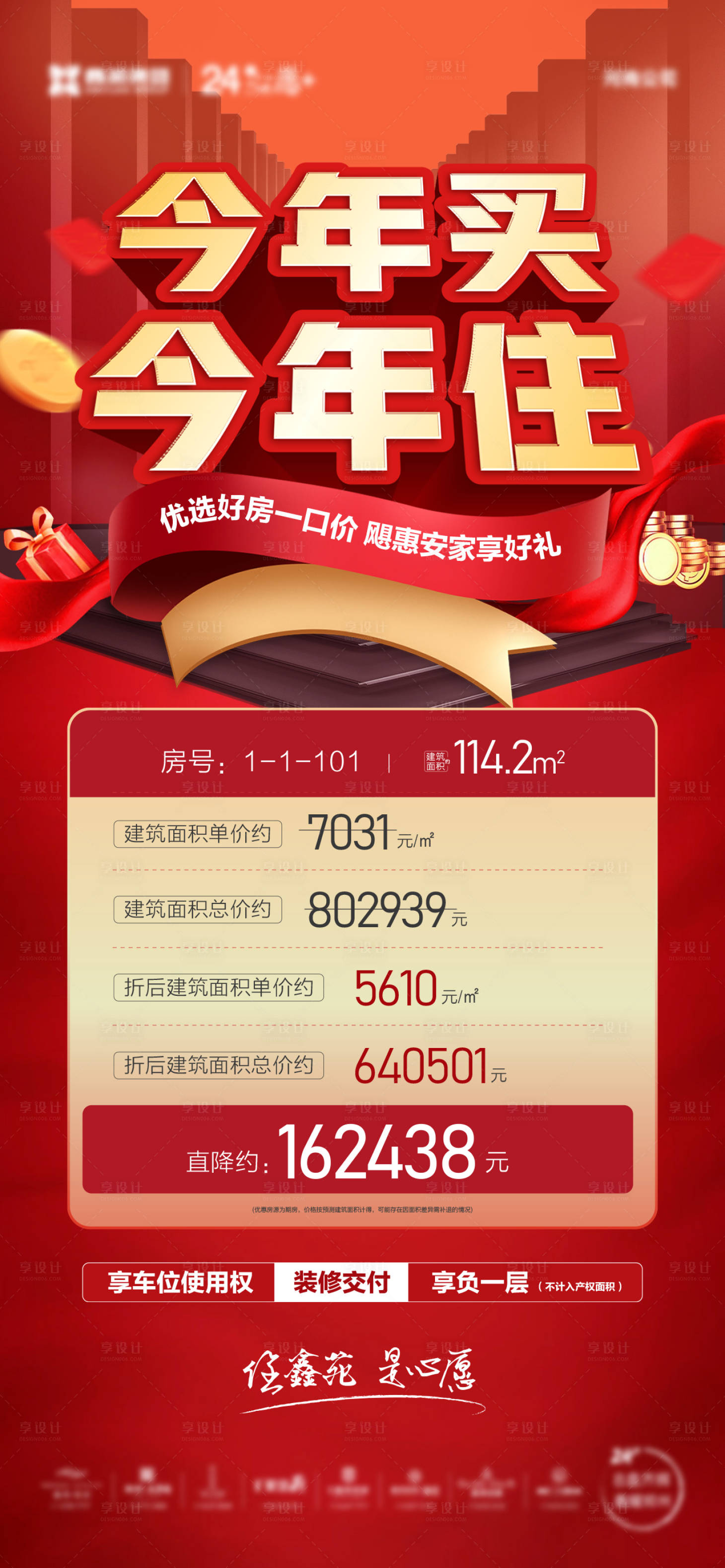 源文件下载【现房价格】编号：38990011624326669