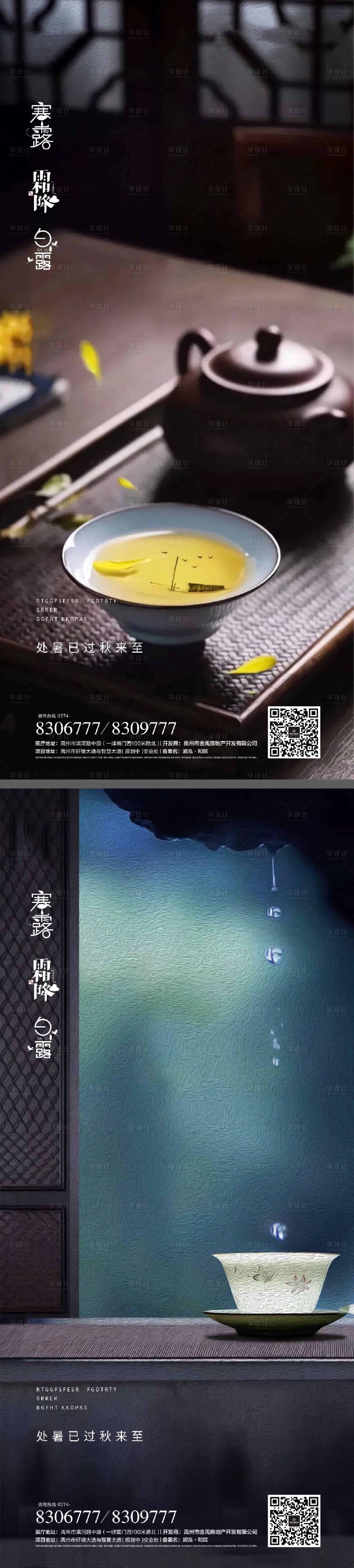 源文件下载【白露寒露霜降节日系列海报】编号：73980011905747791