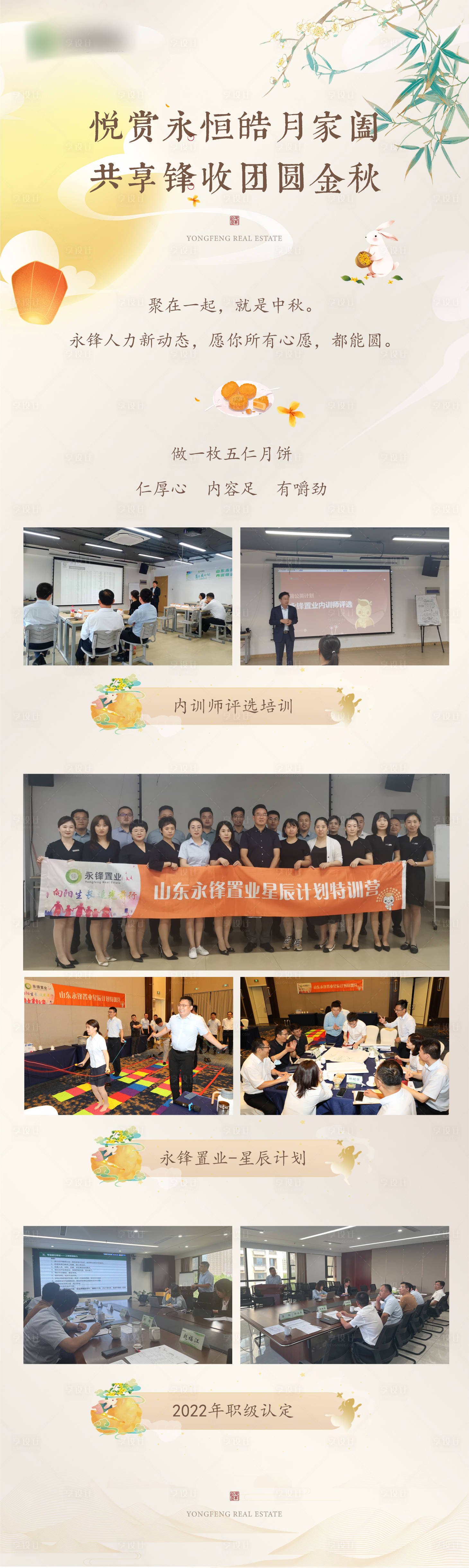 源文件下載【享設計】搜索編號：29700011884562506【地產中秋節團建活動長圖】