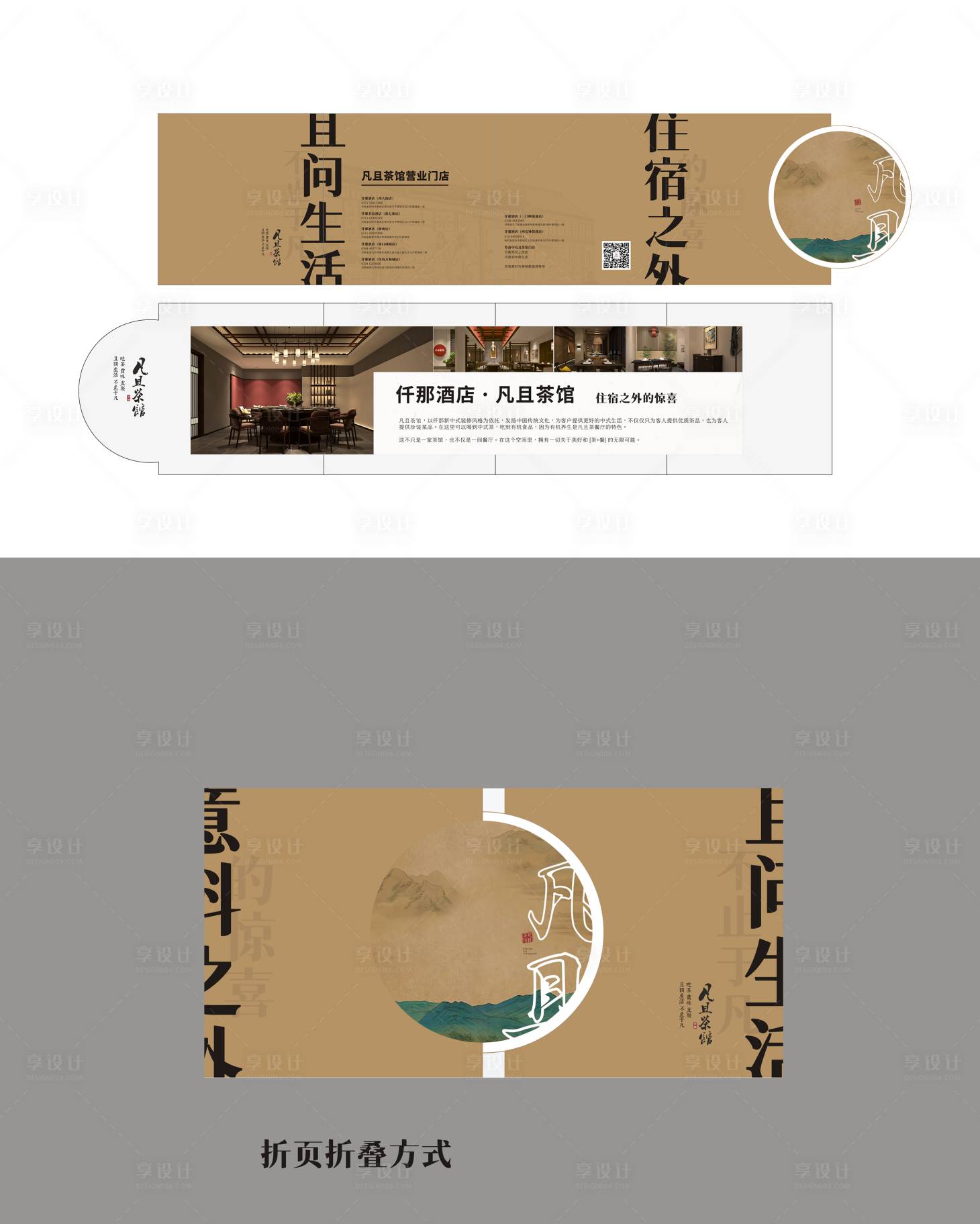源文件下載【享設計】搜索編號：79120011398393964【折頁  】