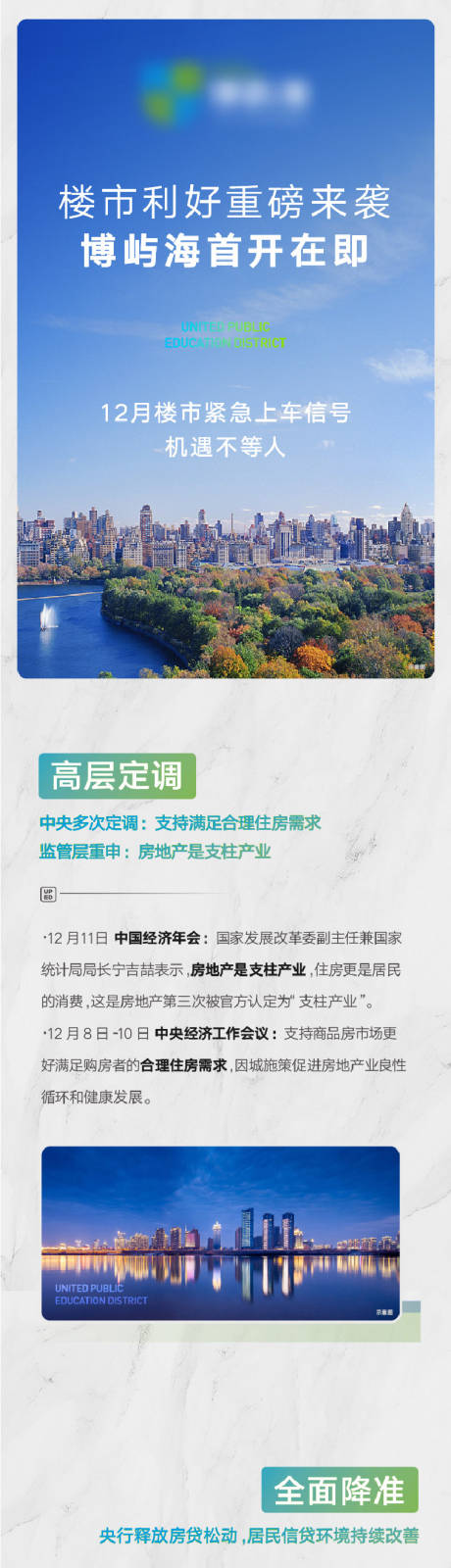 源文件下载【地产价值点长图】编号：96810011463776708