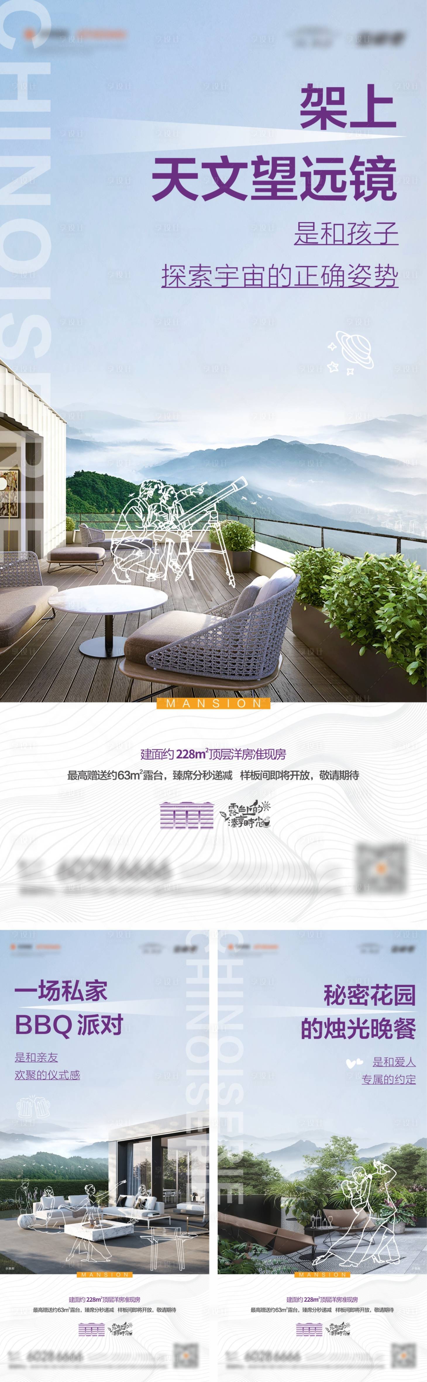 源文件下载【房地产露台价值点海报】编号：81600011426535819