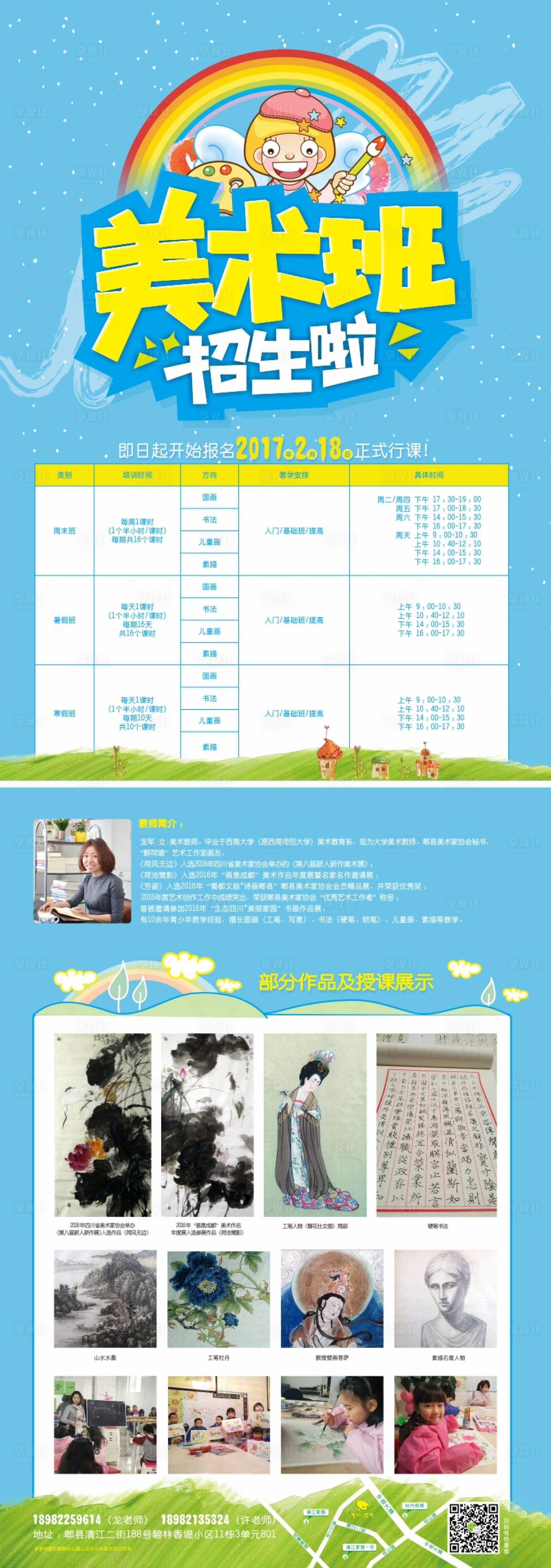 源文件下載【享設計】搜索編號：52790011471674138【童心花開招生DM宣傳單頁】