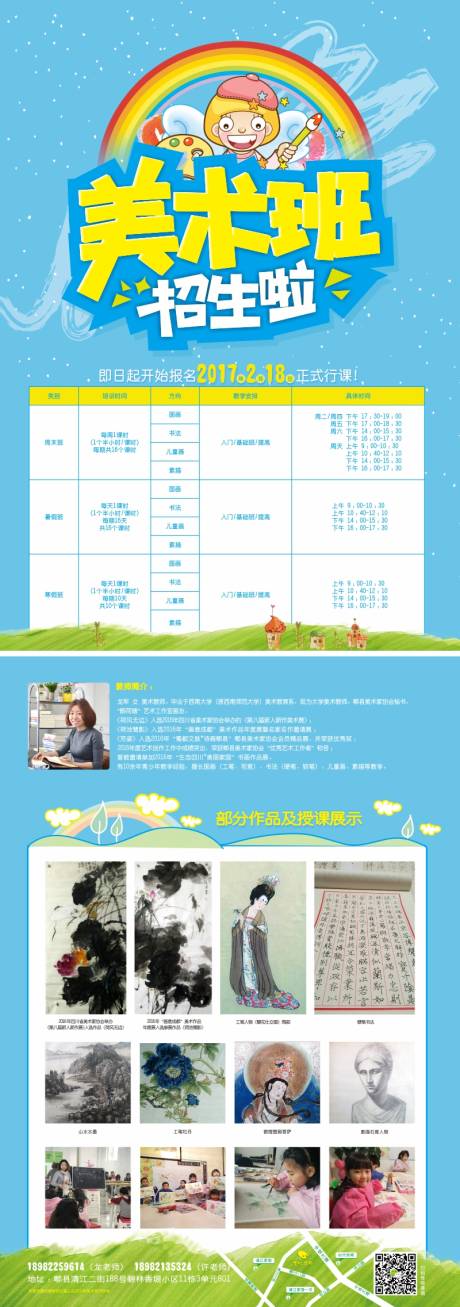 童心花开招生DM宣传单页