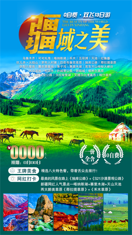 源文件下载【南北疆旅游】编号：52010011528598691