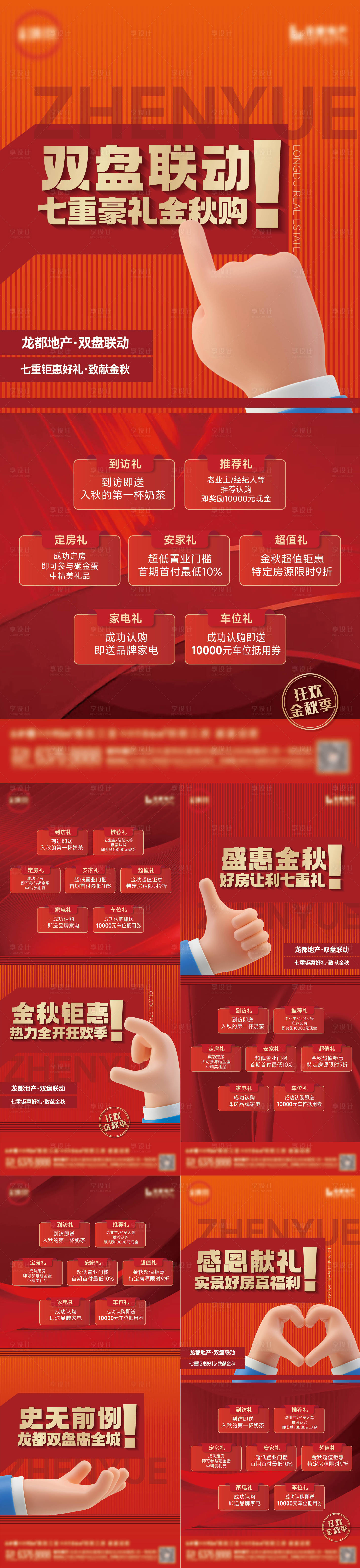 源文件下載【享設(shè)計】搜索編號：67320011853055047【金秋購房季系列海報】