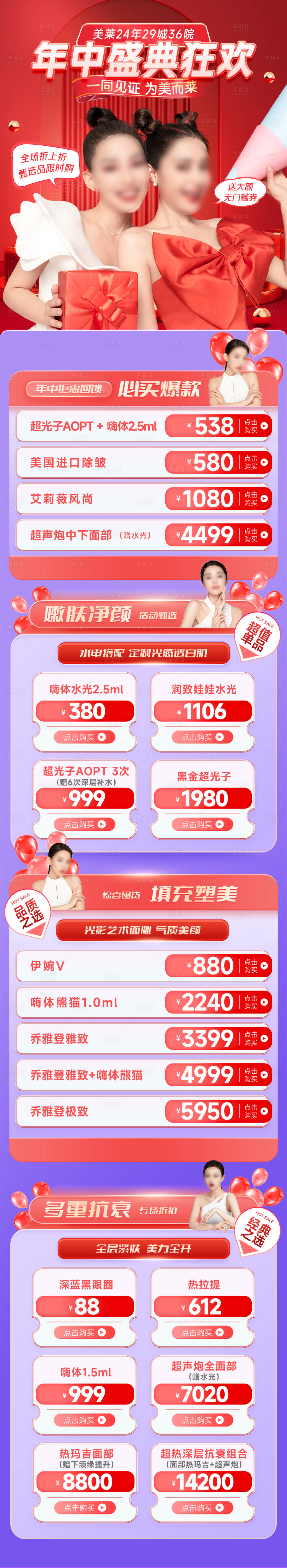 源文件下載【醫美年中狂歡落地頁】編號：52180011918297859