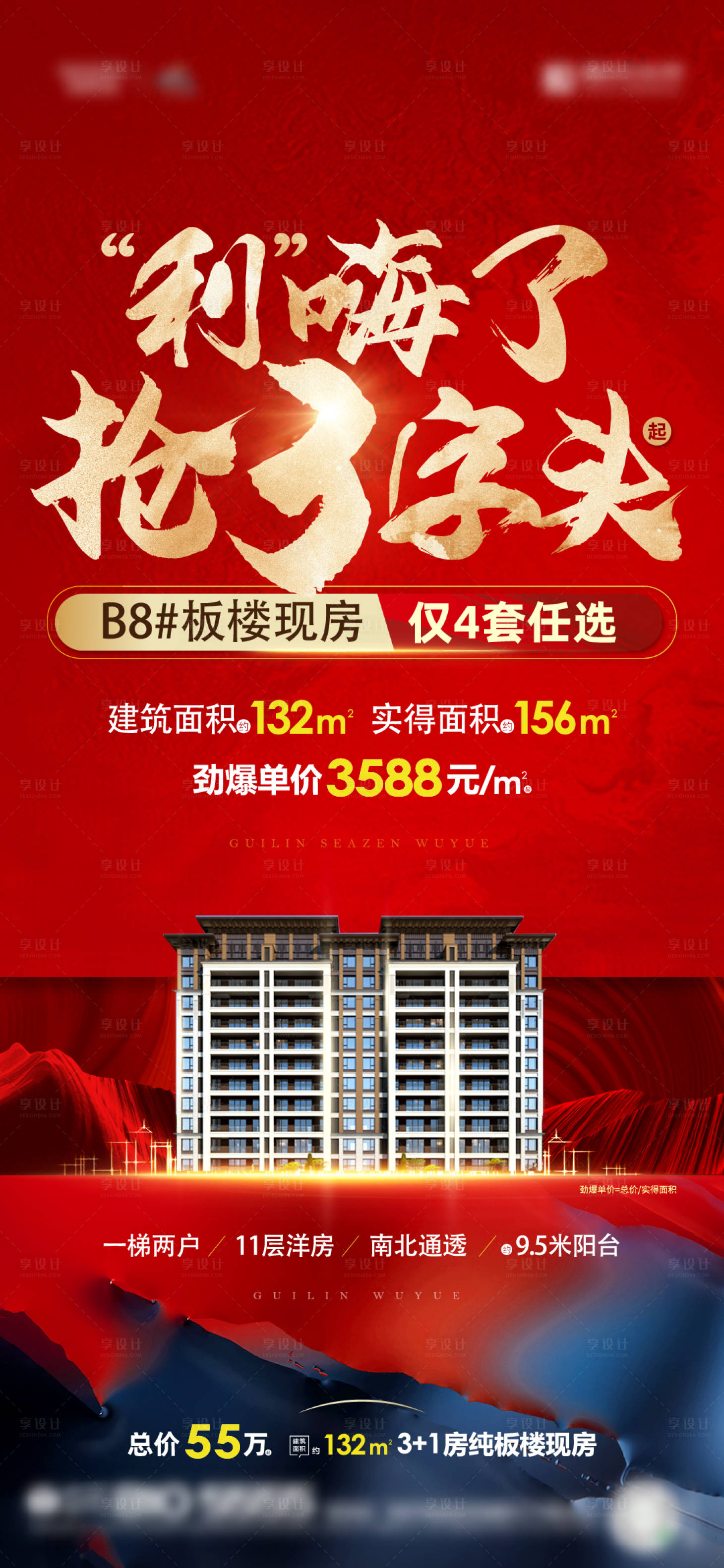 源文件下載【享設計】搜索編號：62330011743123130【熱銷海報】