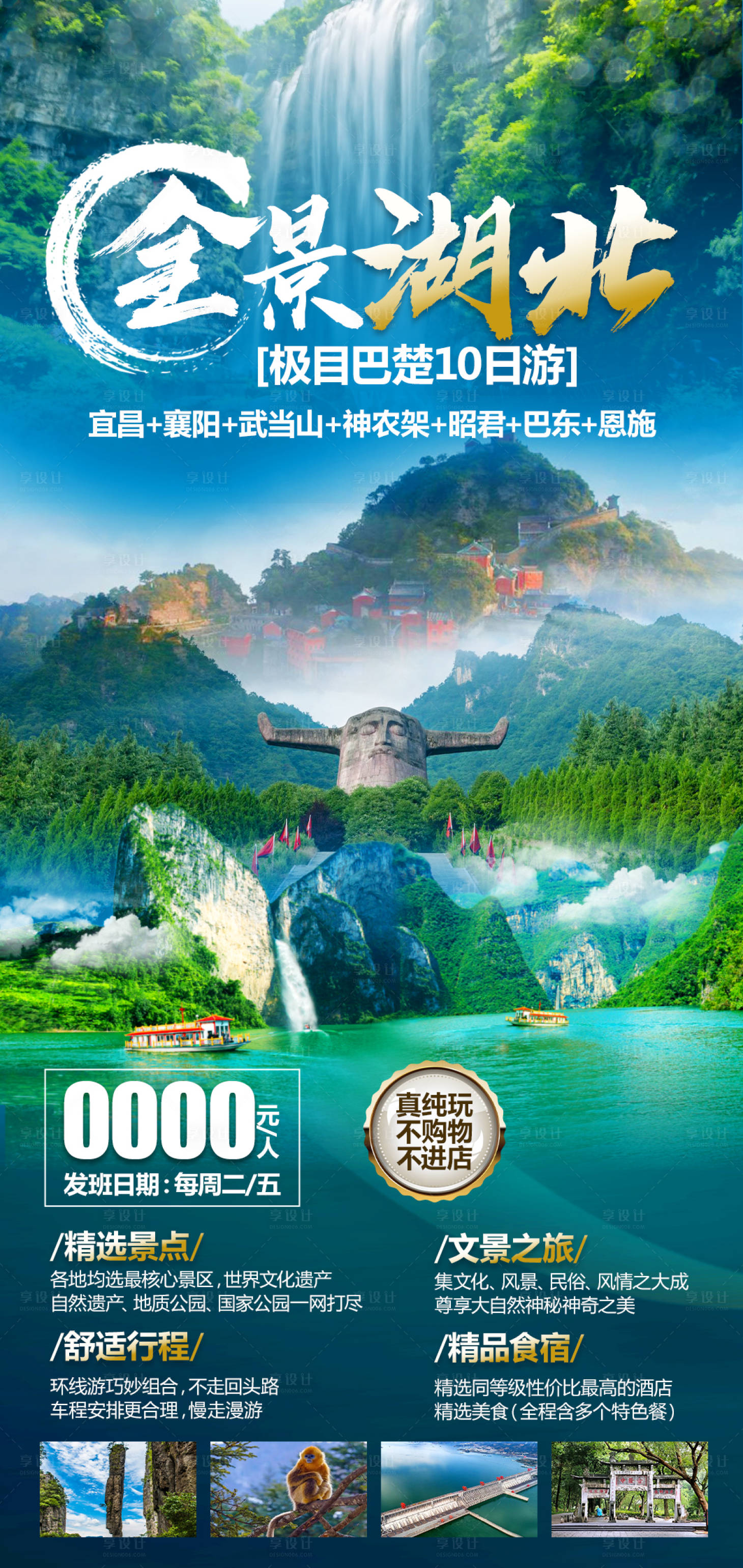 源文件下载【享设计】搜索编号：16330011739629877【恩施旅游合集海报】