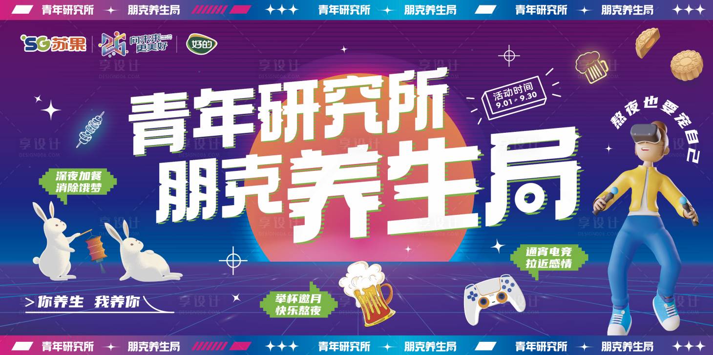 源文件下載【享設計】搜索編號：56860011453813794【朋克養生海報】