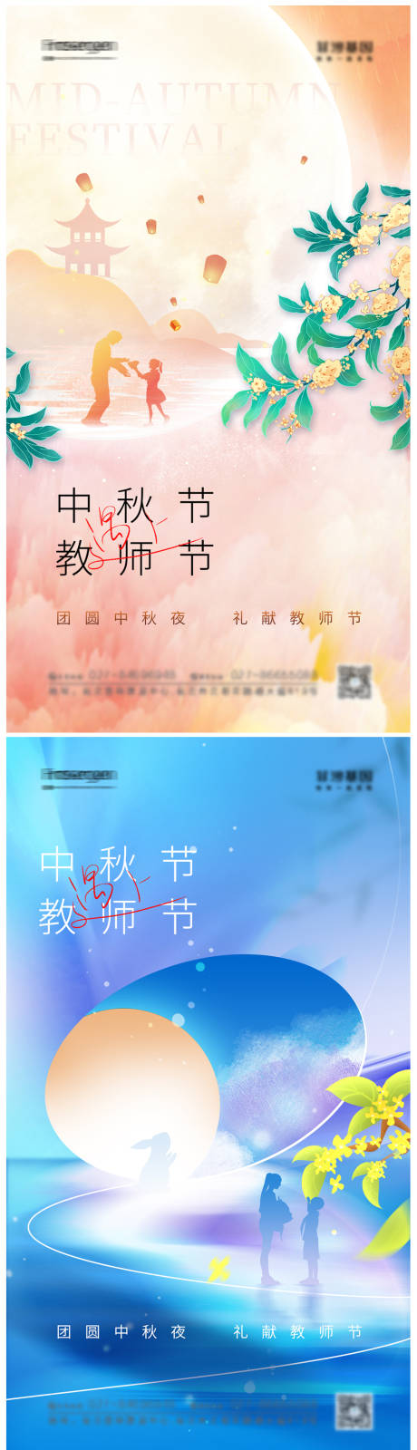 源文件下载【中秋教师节海报】编号：20220811171950779