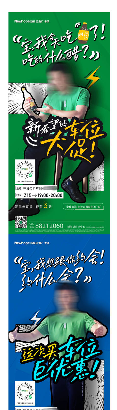 源文件下载【地产车位热卖直播倒计时海报】编号：28690011727632011