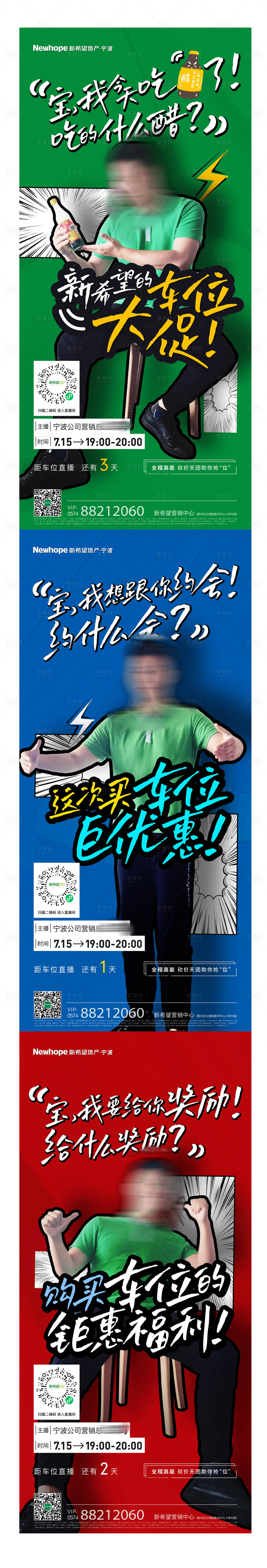 源文件下載【地產車位熱賣直播倒計時海報】編號：28690011727632011