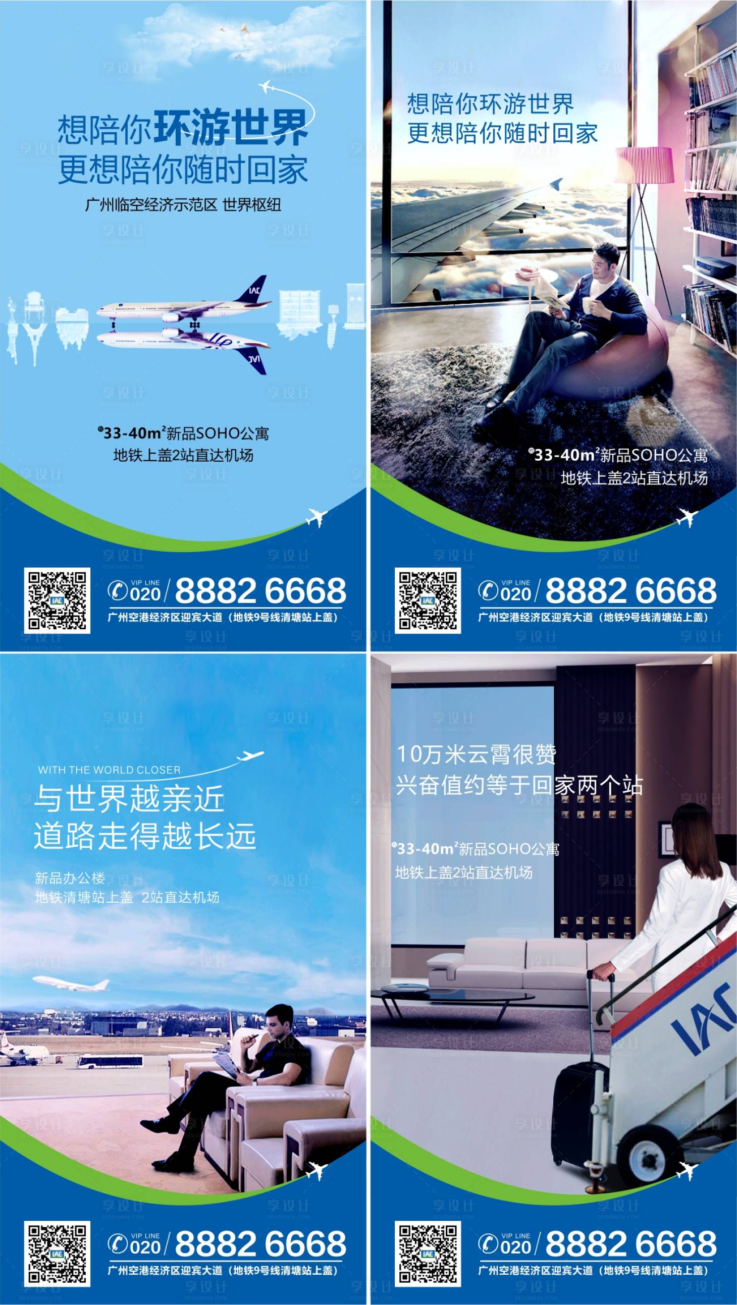 源文件下载【享设计】搜索编号：42630011670773152【房地产环游世界飞机系列海报】