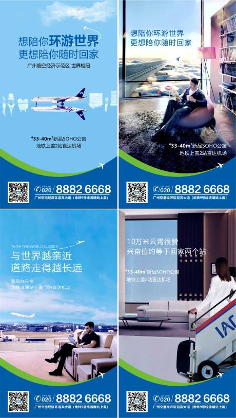 编号：20220816112519202【享设计】源文件下载-房地产环游世界飞机系列海报