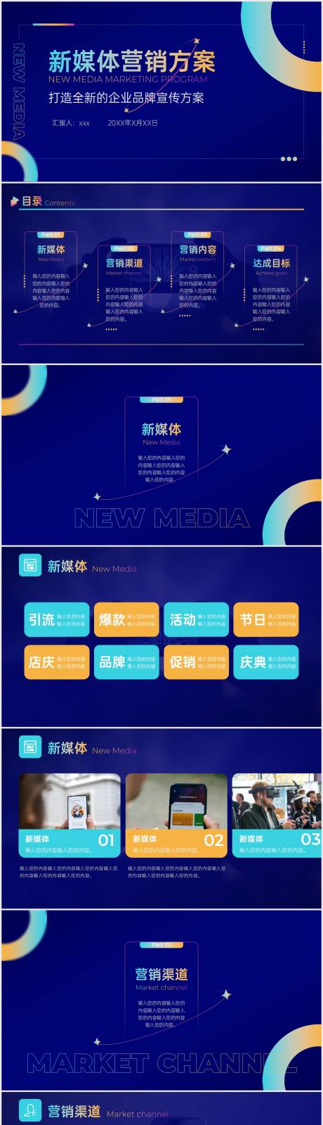 源文件下載【享設計】搜索編號：43420011388972196【藍色漸變新媒體營銷策劃方案PPT】