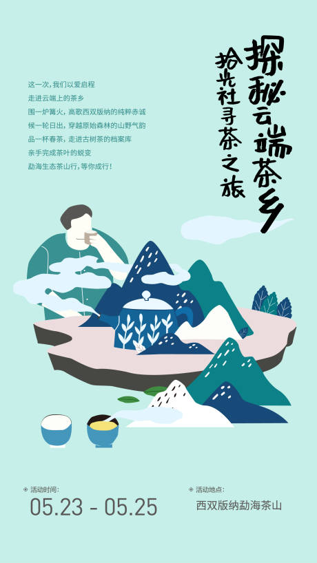 茶山采茶海报