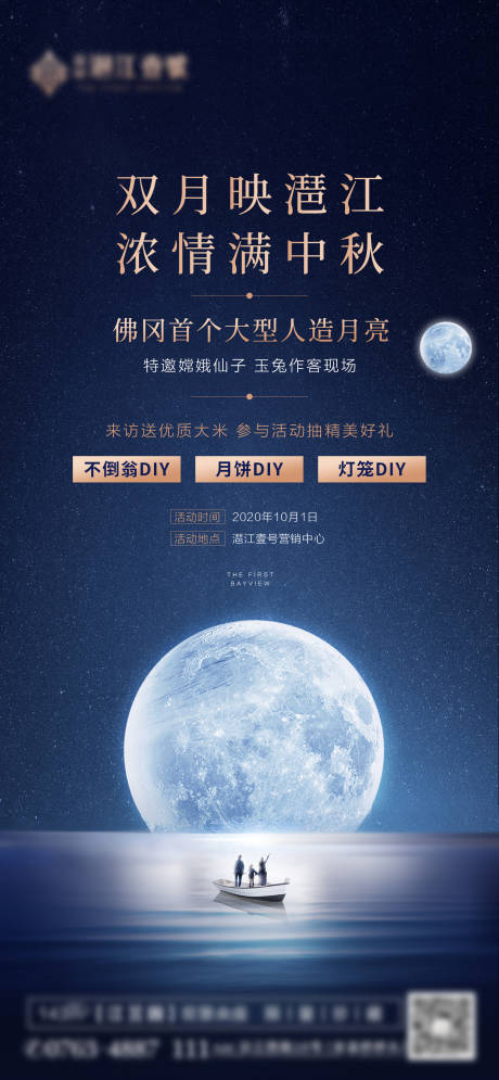 源文件下载【中秋节节日海报】编号：42090011548215096