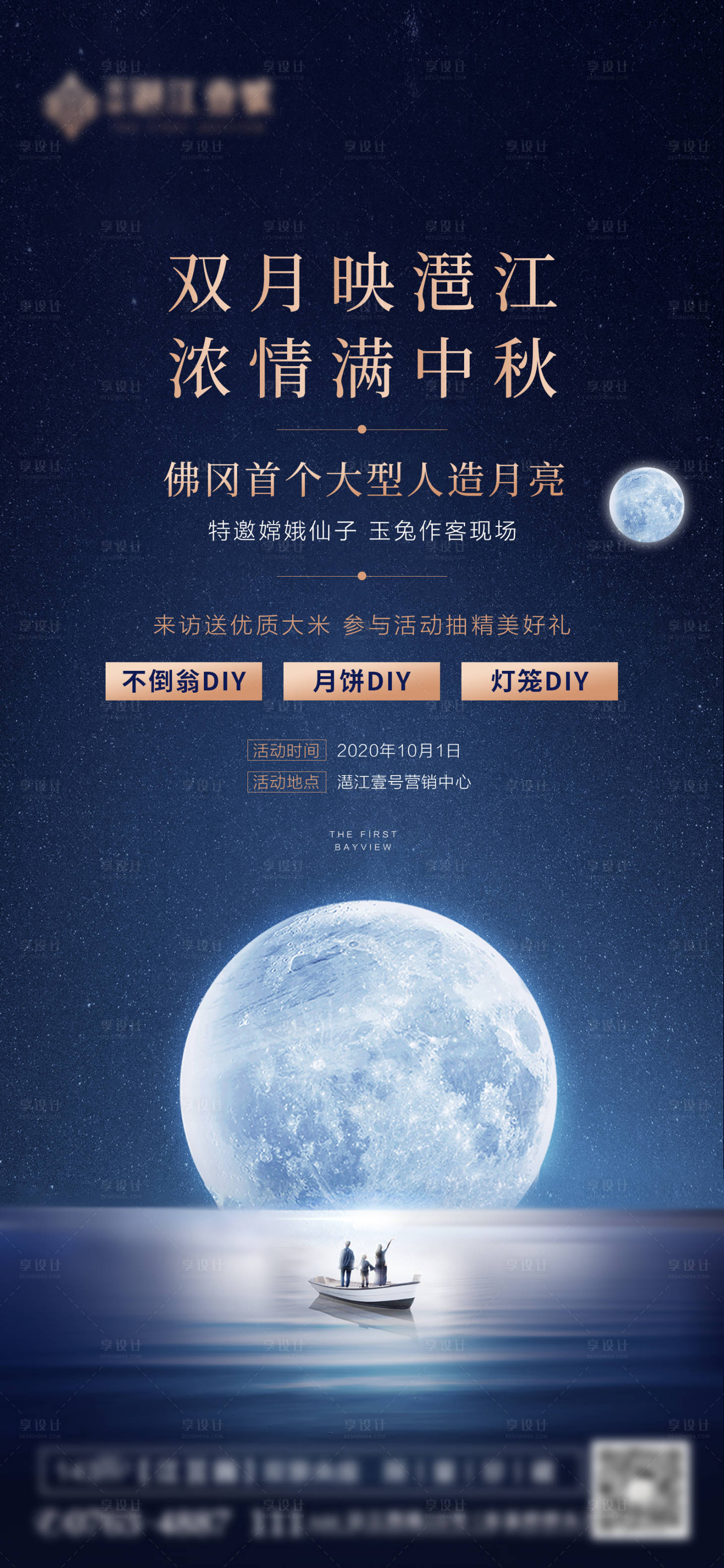 源文件下载【中秋节节日海报】编号：42090011548215096