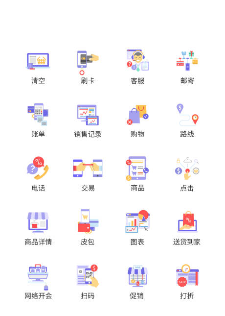 源文件下载【网络购物UI图标】编号：64440011451496085