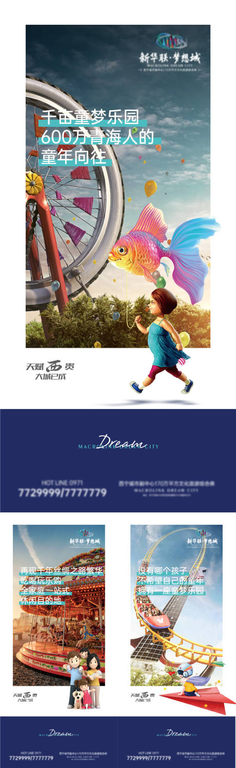 源文件下载【享设计】搜索编号：97170011766125410【地产游乐场宣传海报】