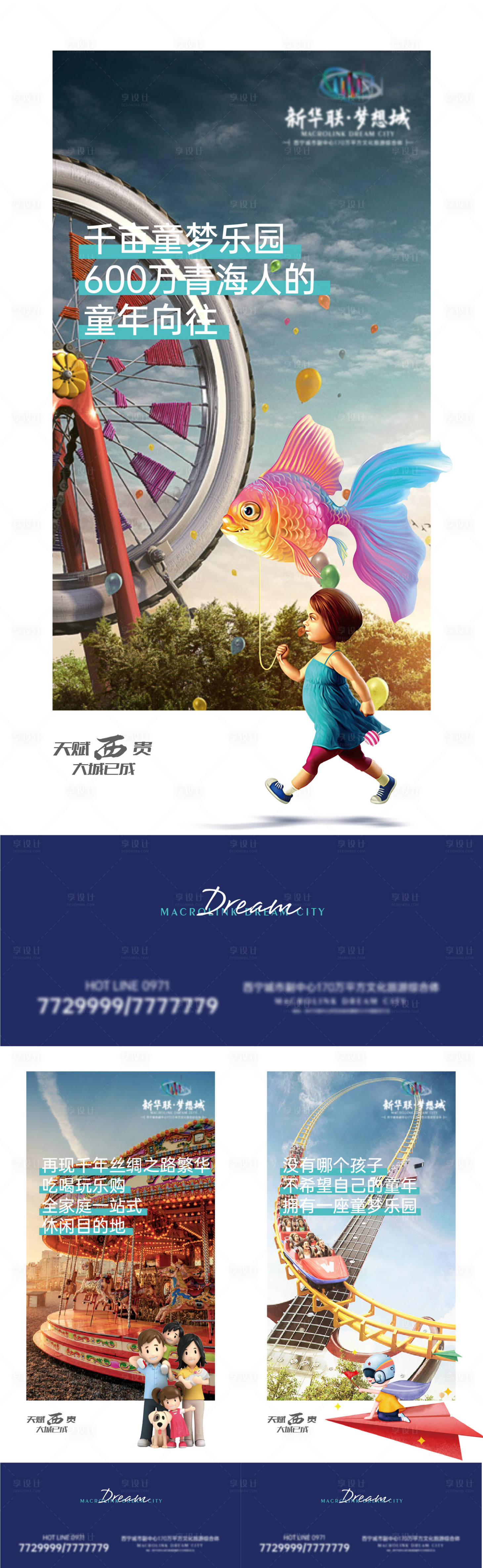 源文件下载【享设计】搜索编号：97170011766125410【地产游乐场宣传海报】