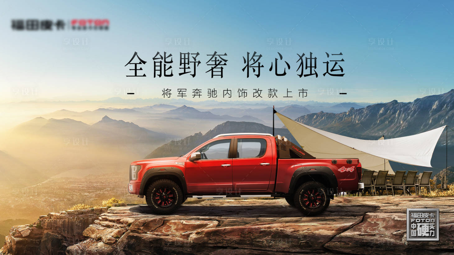源文件下载【享设计】搜索编号：24060011394972758【轻奢汽车露营海报】