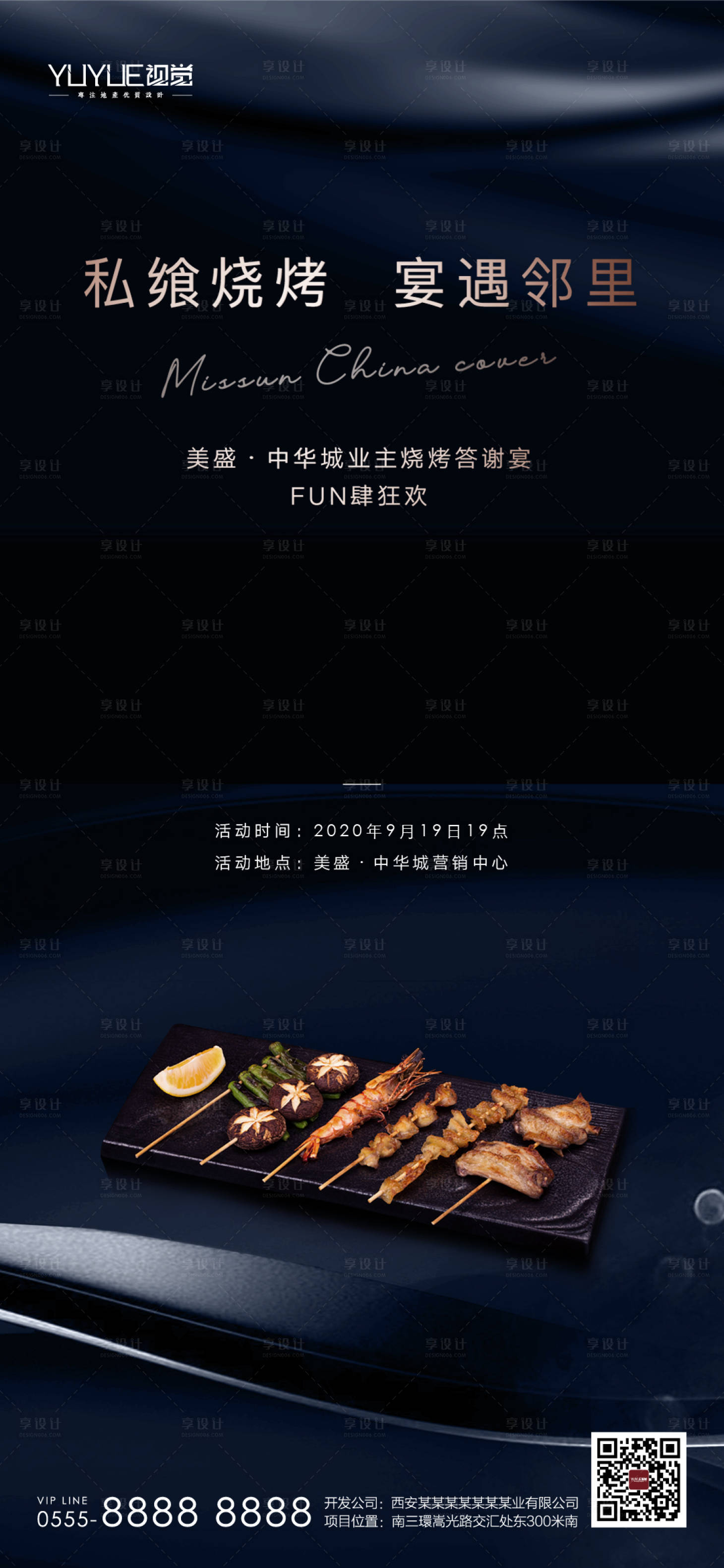 源文件下载【烧烤活动海报】编号：34710011706746092