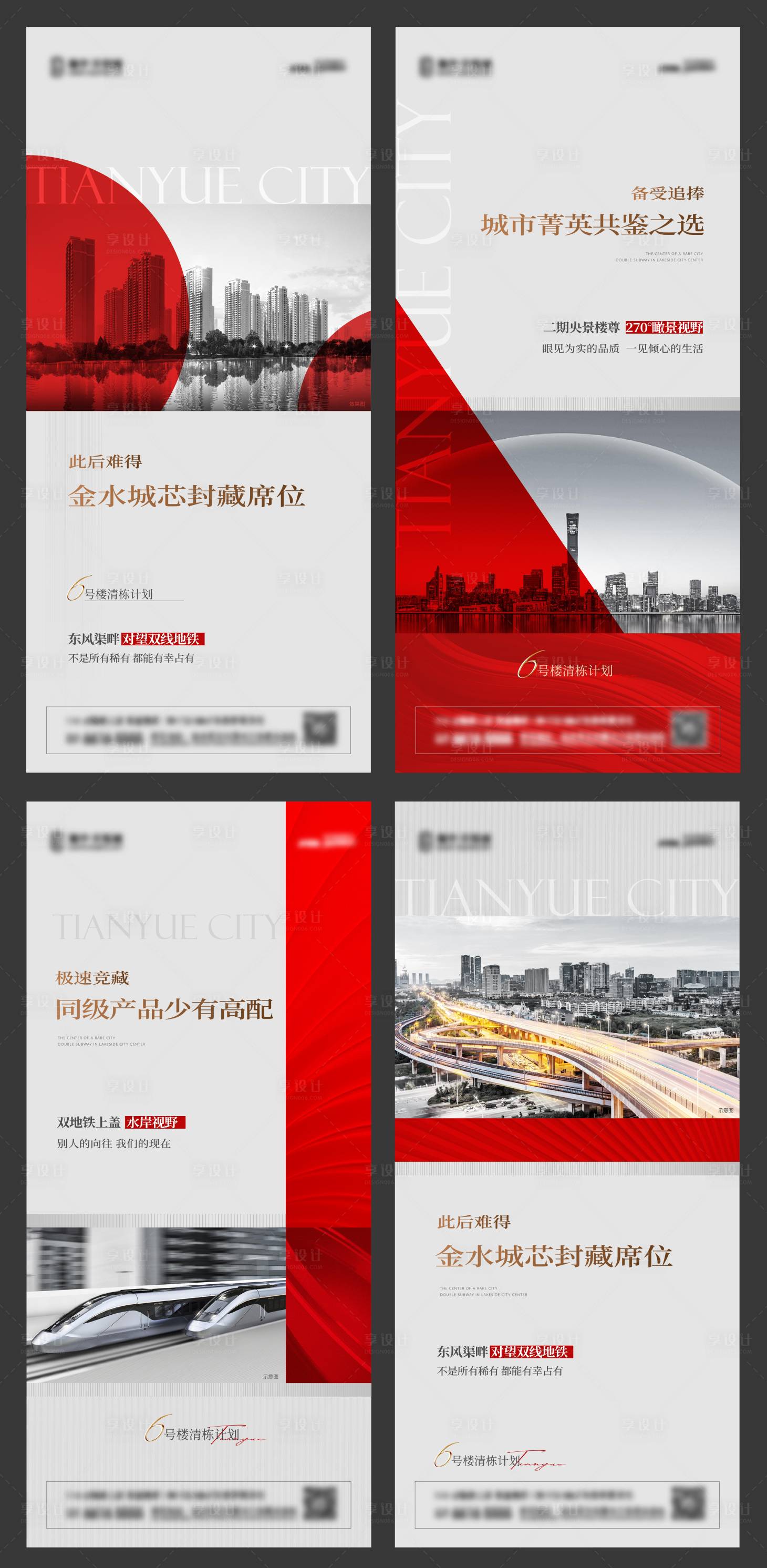 源文件下載【享設計】搜索編號：88700011741729358【紅色熱銷價值點】