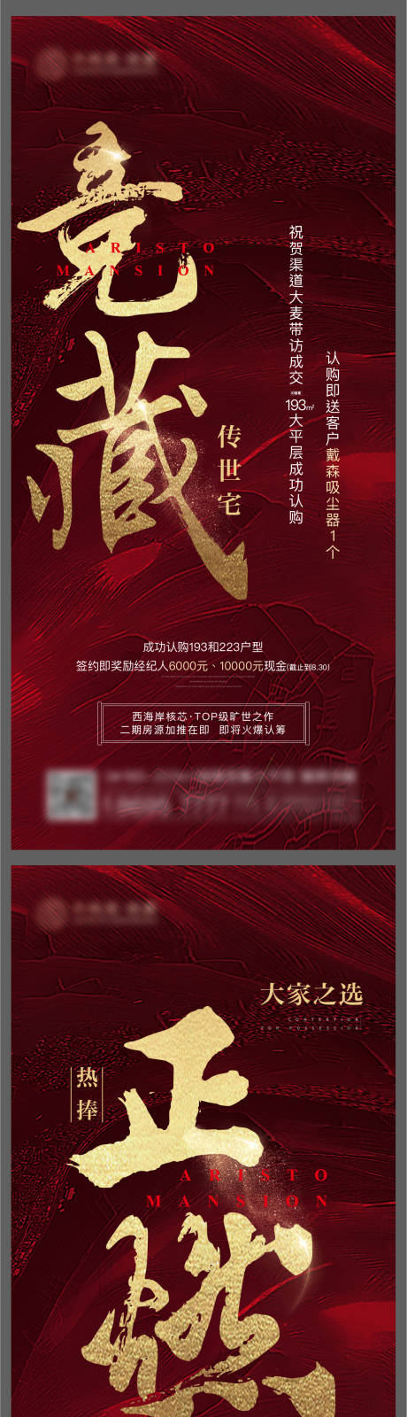 源文件下载【地产地产热销成交现房洋房别墅系列海报】编号：20220812135908518