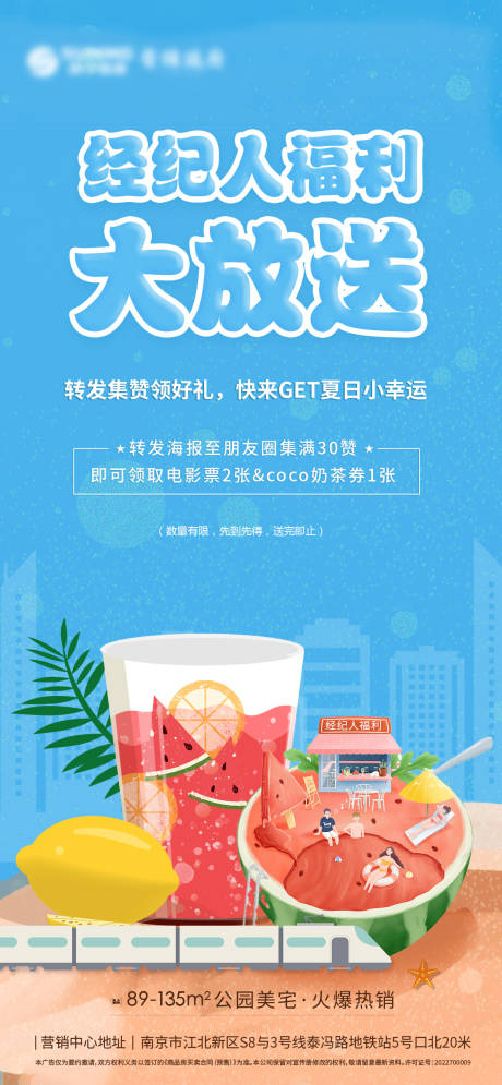 源文件下载【地产经纪人福利大放送海报】编号：92040011674372247