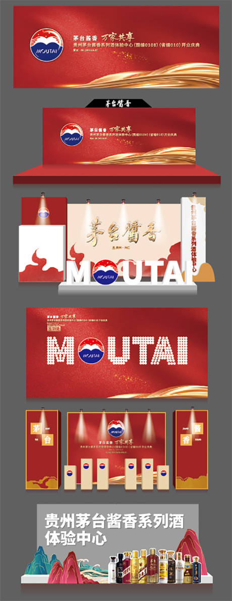 源文件下载【茅台开业背景美陈造型】编号：69190011951458763