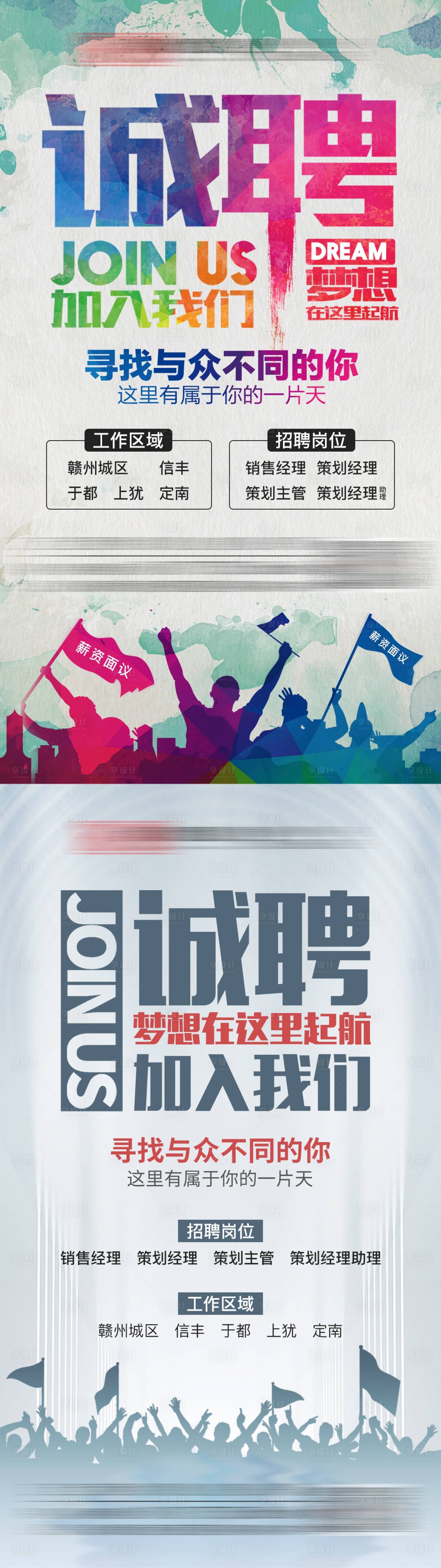 源文件下載【享設(shè)計(jì)】搜索編號(hào)：39040011534602233【招聘海報(bào)】