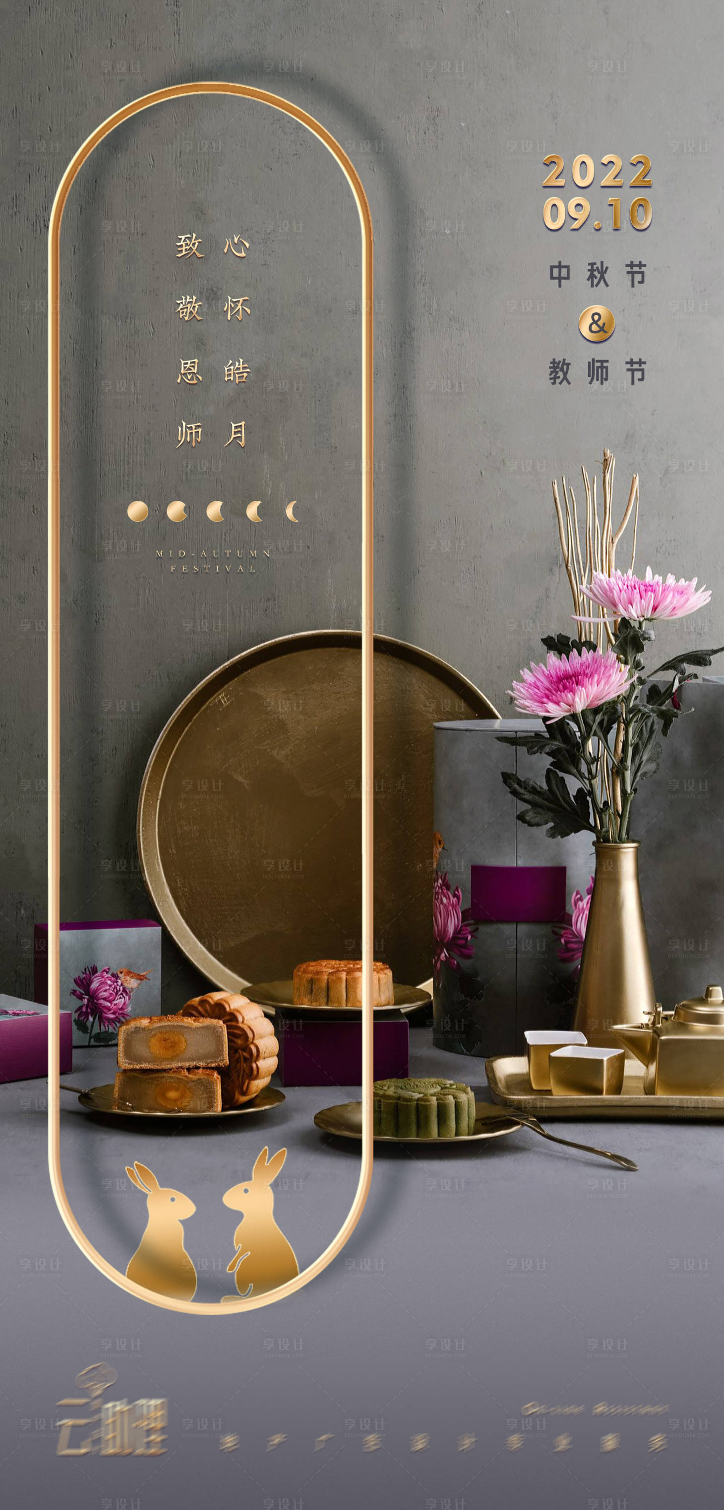 源文件下载【中秋教师节海报】编号：80570011683062387