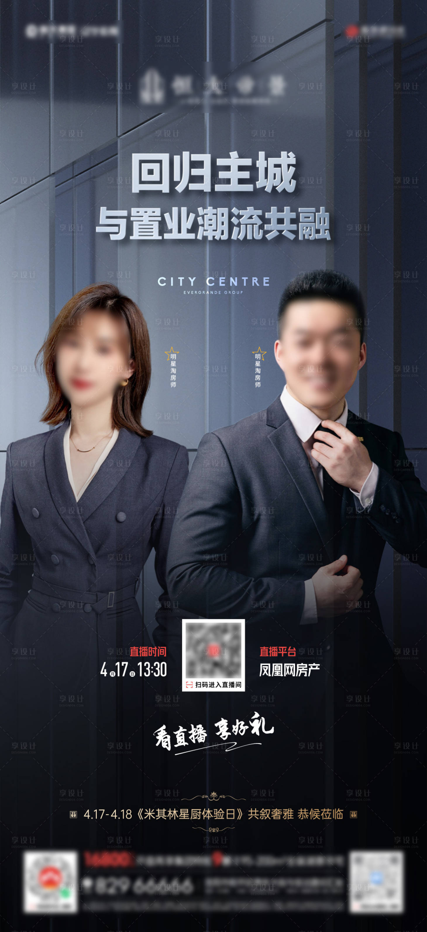源文件下載【享設計】搜索編號：68150011948959203【房地產人物海報】
