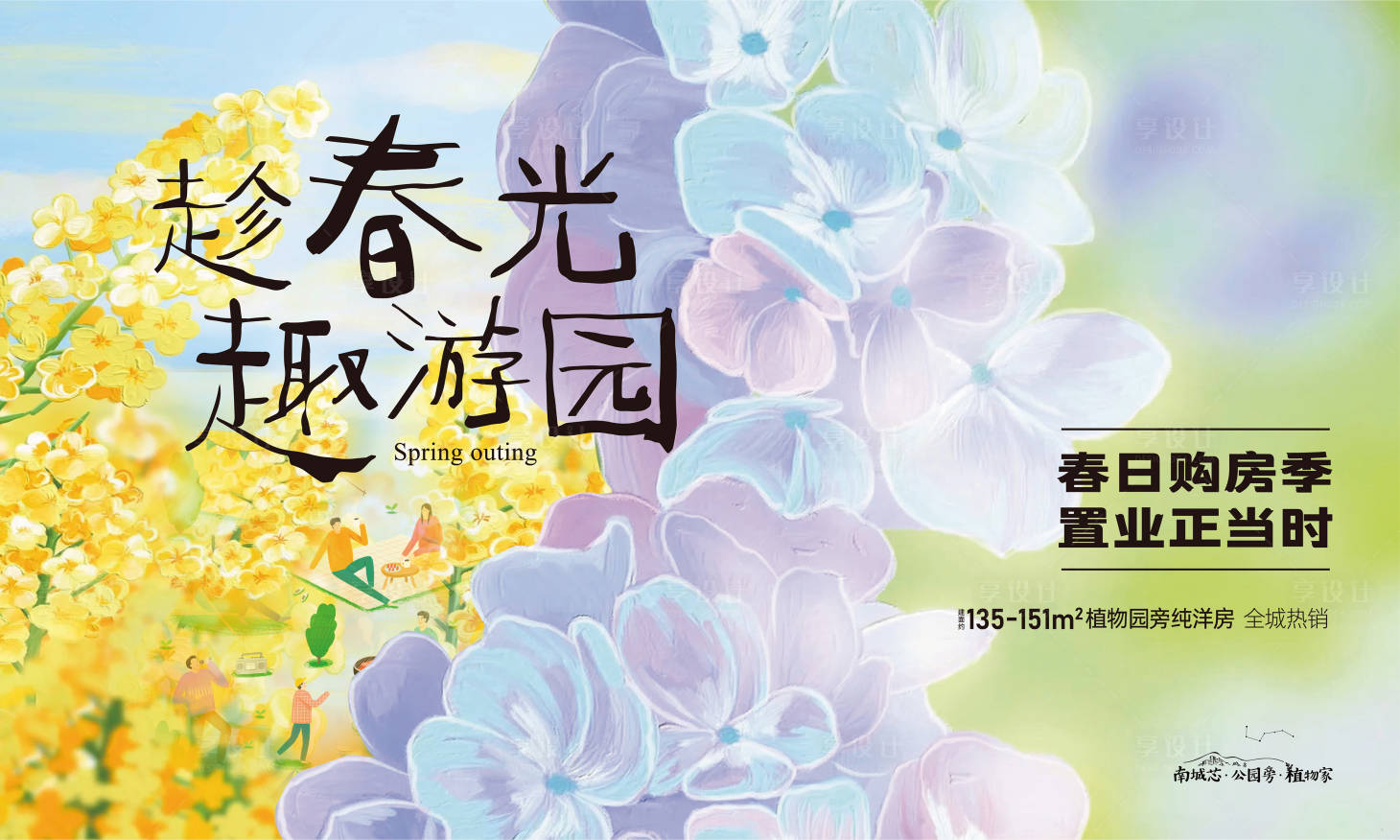 源文件下載【享設計】搜索編號：71370011442245789【春日游園置業活動展板】