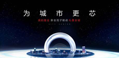 源文件下載【房地產城市主畫面廣告展板】編號：37890011555682827