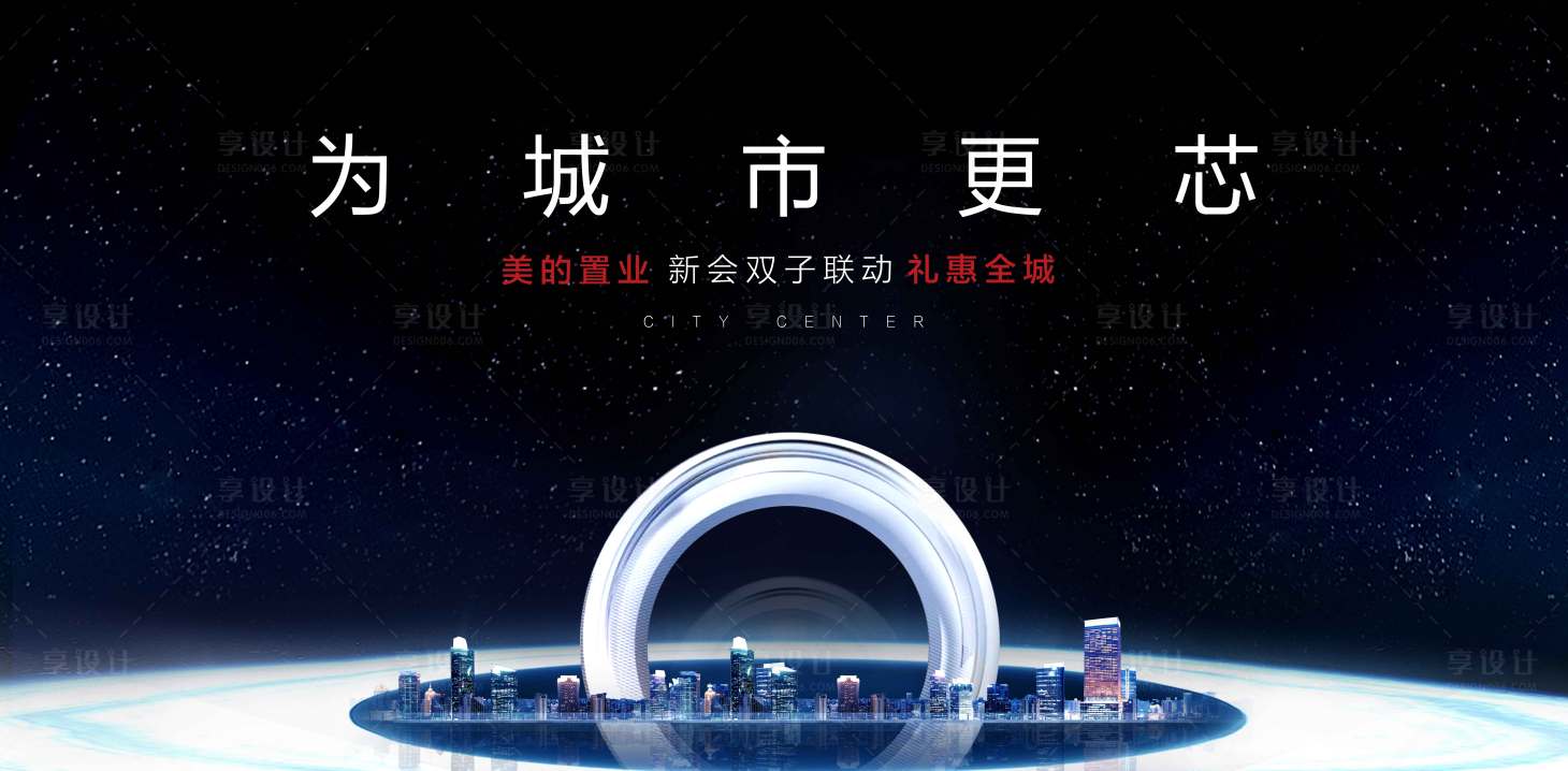 源文件下載【享設計】搜索編號：37890011555682827【房地產城市主畫面廣告展板】