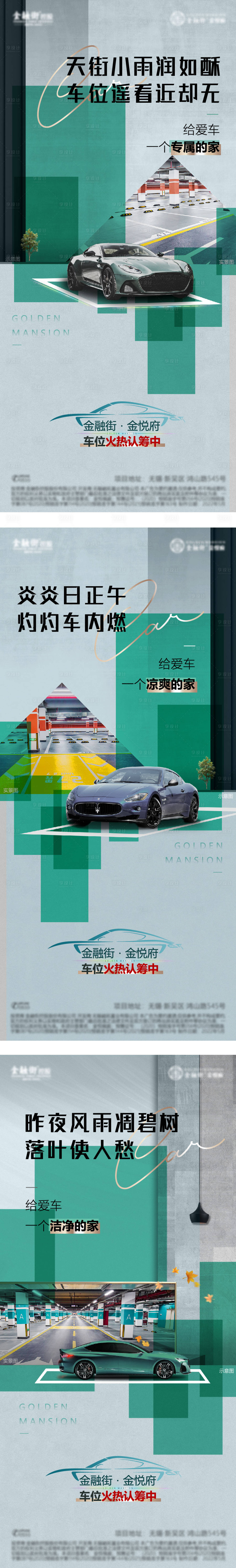 源文件下载【地产车位系列海报】编号：57280011725621755