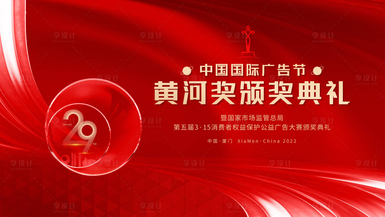 源文件下載【享設計】搜索編號：46650011917098735【頒獎典禮背景板】