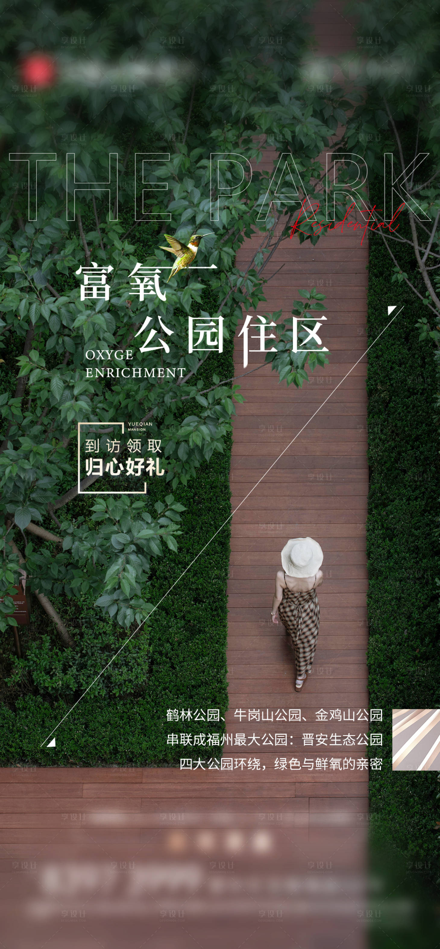 源文件下載【享設計】搜索編號：83340011596162941【公園價值海報】