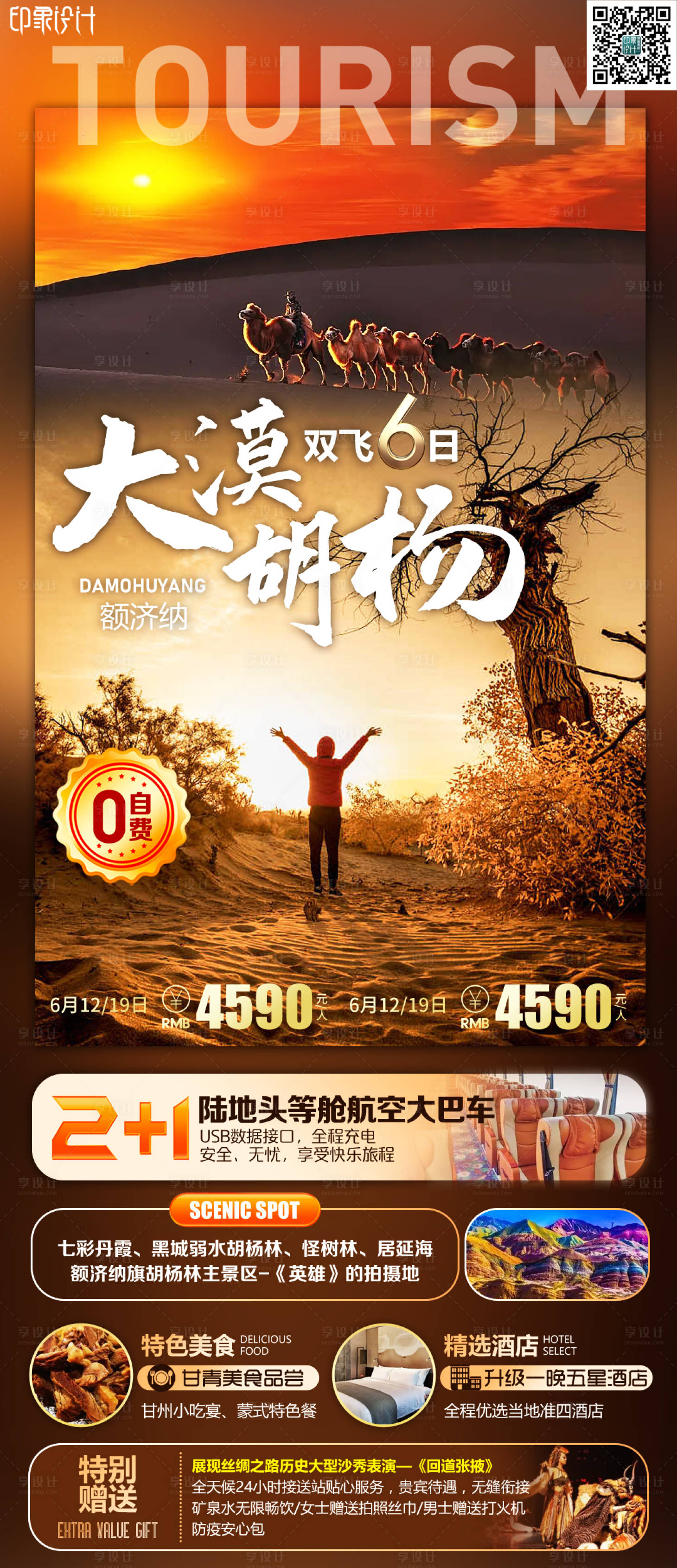 源文件下載【享設計】搜索編號：22510011725111032【大漠胡楊】