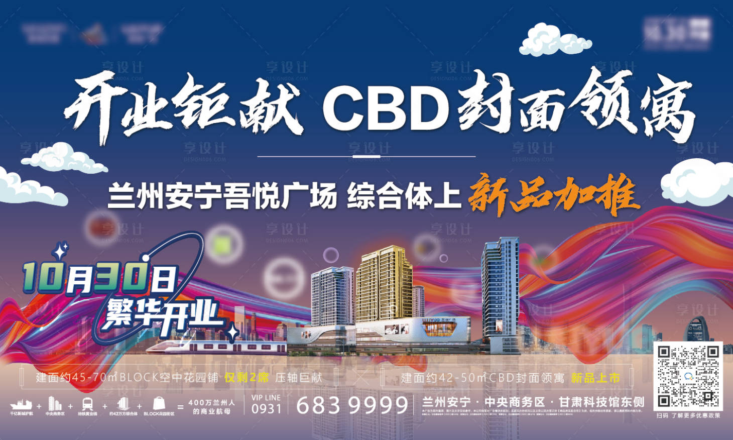源文件下载【地产商铺开业海报】编号：32300011951253965